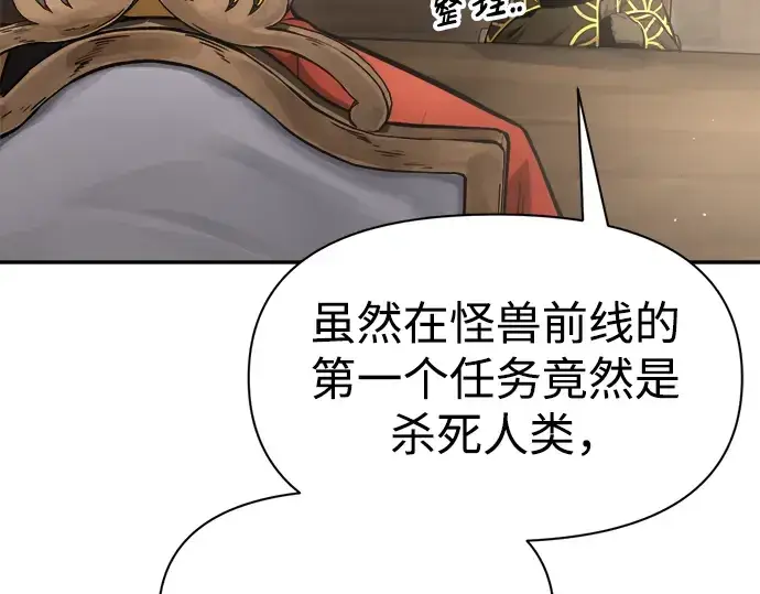 《成为塔防游戏里的暴君》第78话图63
