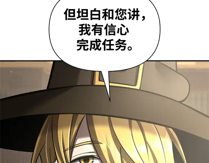 《成为塔防游戏里的暴君》第78话图65