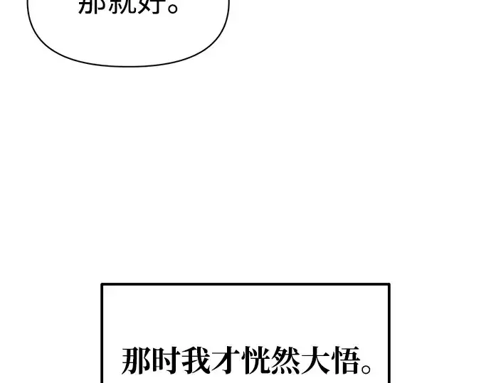 《成为塔防游戏里的暴君》第78话图67