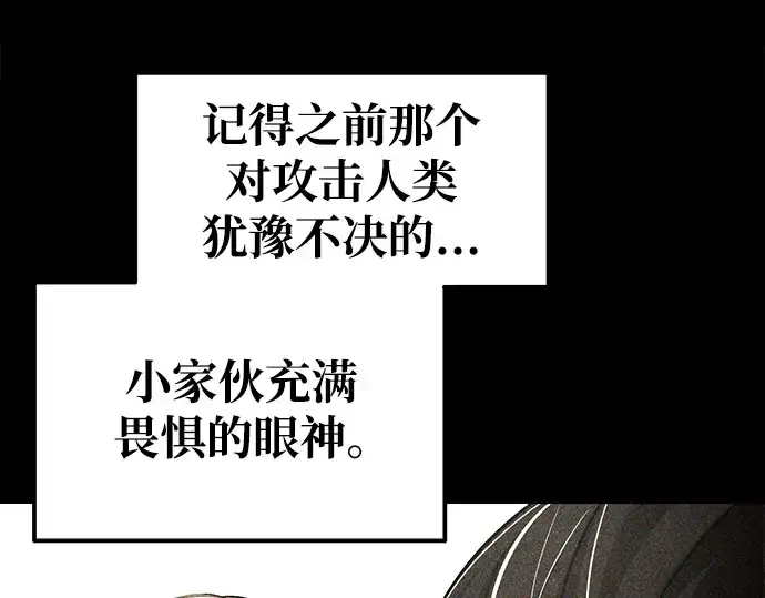 《成为塔防游戏里的暴君》第78话图76