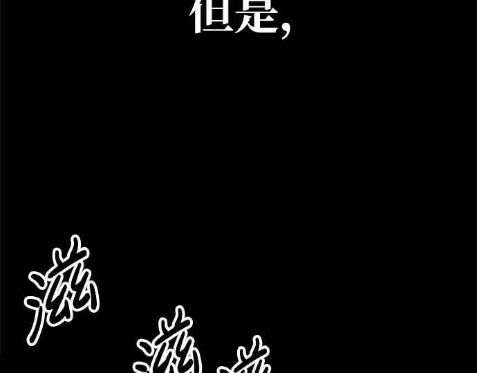 《成为塔防游戏里的暴君》第78话图81