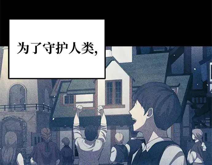 《成为塔防游戏里的暴君》第78话图84