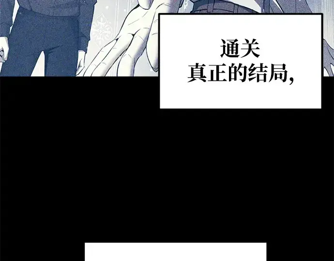 《成为塔防游戏里的暴君》第78话图86