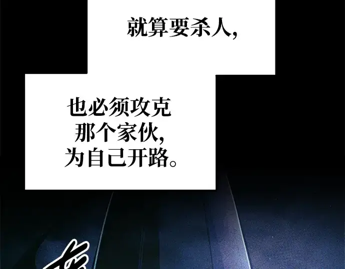 《成为塔防游戏里的暴君》第78话图87
