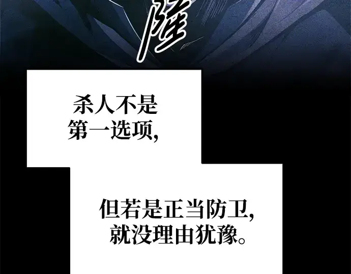《成为塔防游戏里的暴君》第78话图89