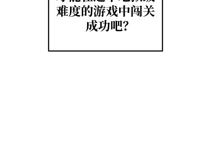 《成为塔防游戏里的暴君》第78话图9