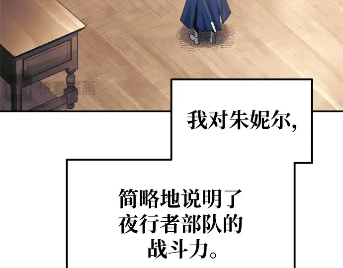 《成为塔防游戏里的暴君》第78话图93