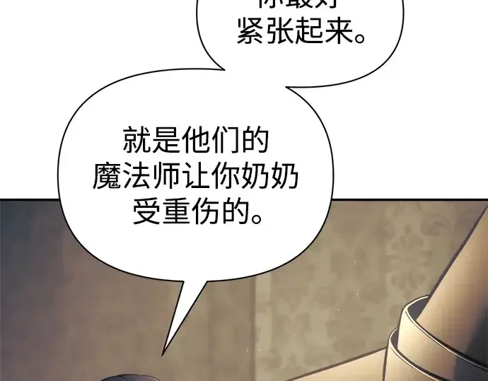 《成为塔防游戏里的暴君》第78话图95