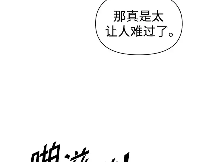 《成为塔防游戏里的暴君》第78话图97