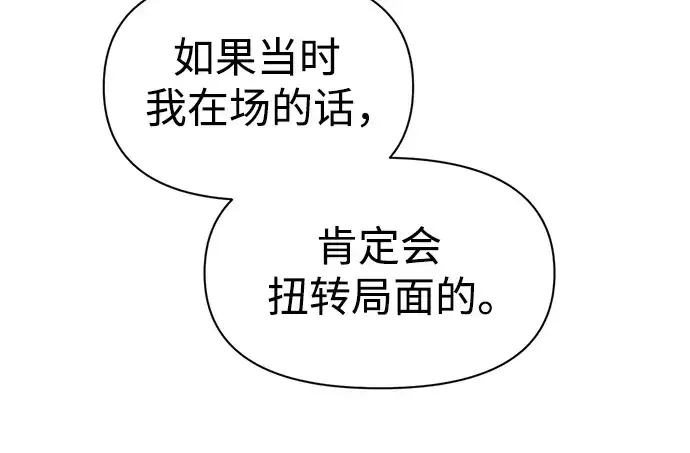 《成为塔防游戏里的暴君》第78话图99