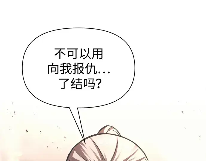 《成为塔防游戏里的暴君》第79话图116