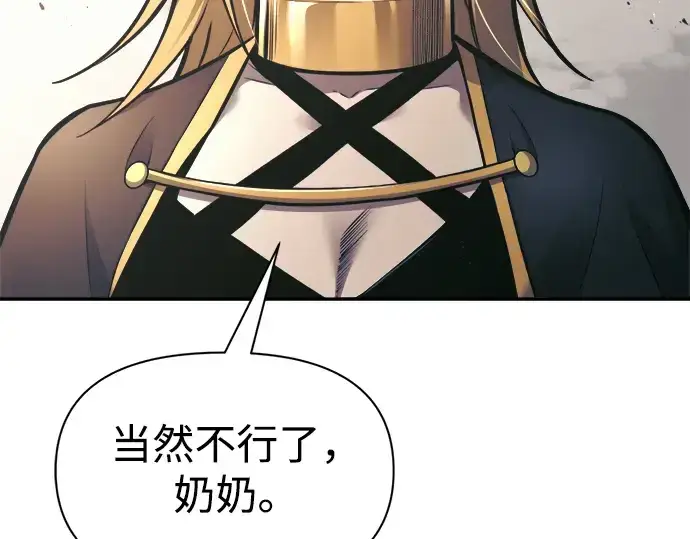 《成为塔防游戏里的暴君》第79话图121