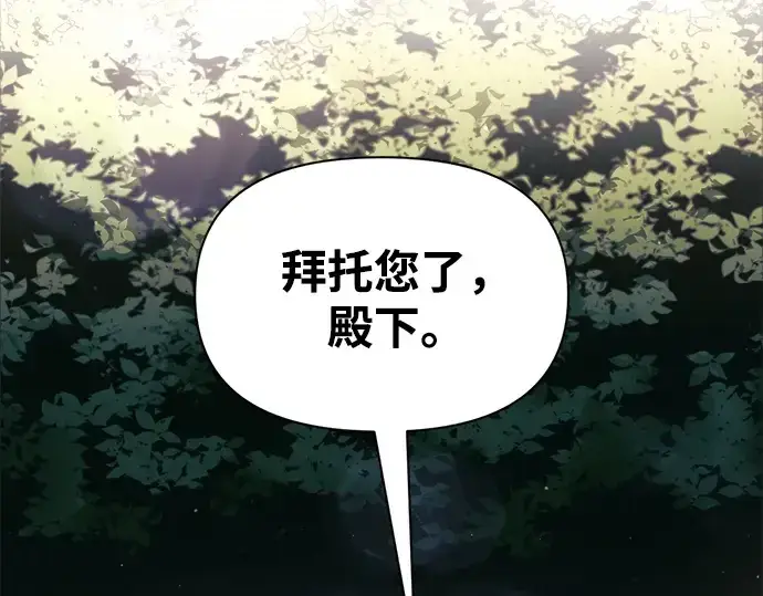 《成为塔防游戏里的暴君》第79话图13