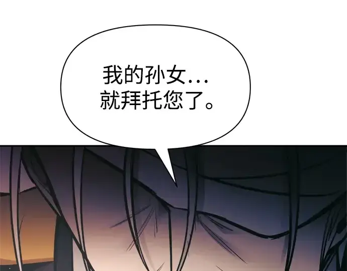 《成为塔防游戏里的暴君》第79话图130