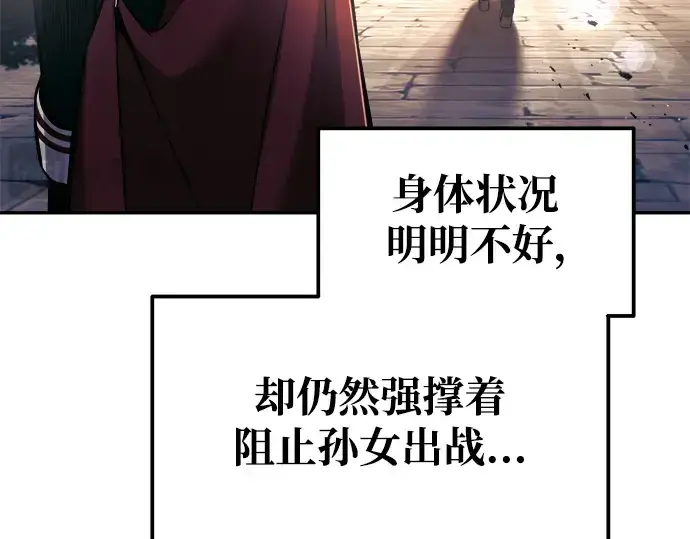 《成为塔防游戏里的暴君》第79话图134
