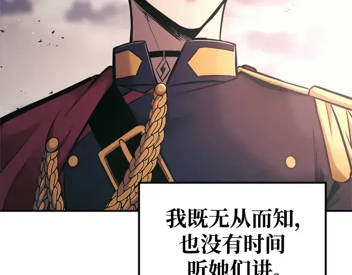 《成为塔防游戏里的暴君》第79话图139