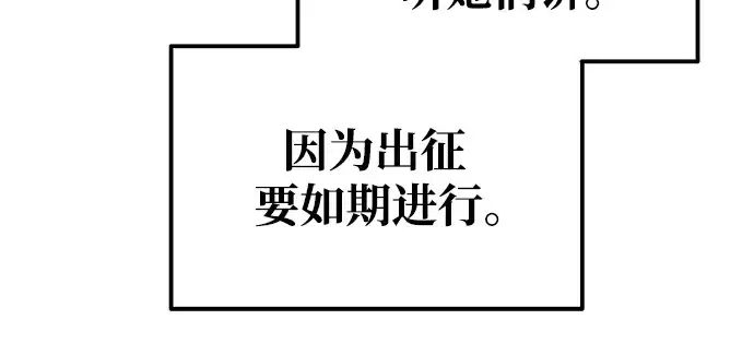 《成为塔防游戏里的暴君》第79话图140
