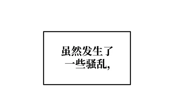 《成为塔防游戏里的暴君》第79话图144