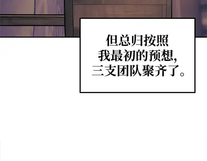 《成为塔防游戏里的暴君》第79话图149