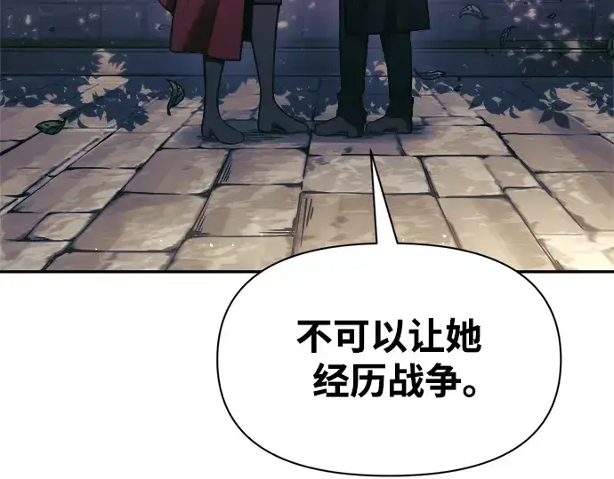 《成为塔防游戏里的暴君》第79话图15