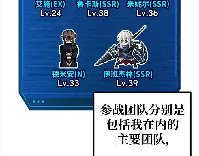 《成为塔防游戏里的暴君》第79话图151
