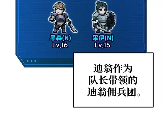 《成为塔防游戏里的暴君》第79话图157
