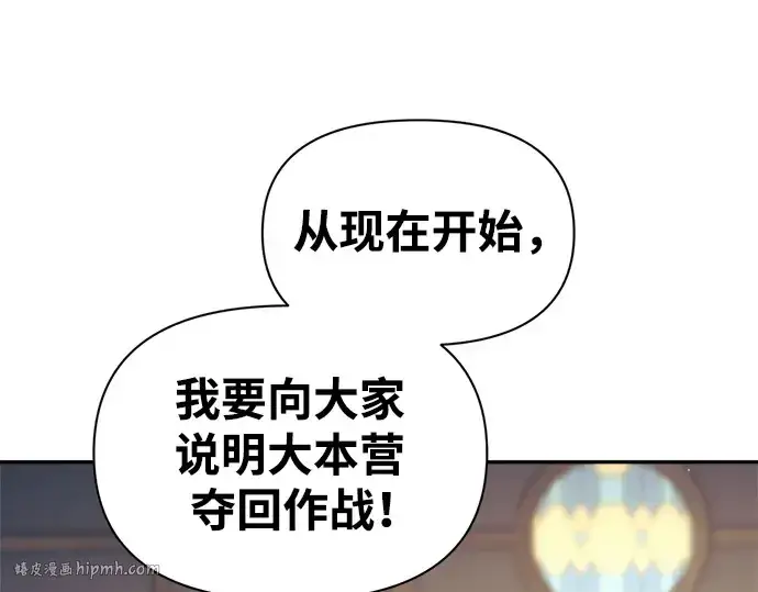 《成为塔防游戏里的暴君》第79话图160