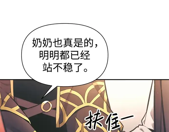 《成为塔防游戏里的暴君》第79话图17