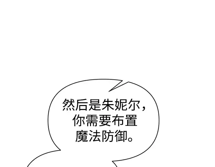 《成为塔防游戏里的暴君》第79话图172