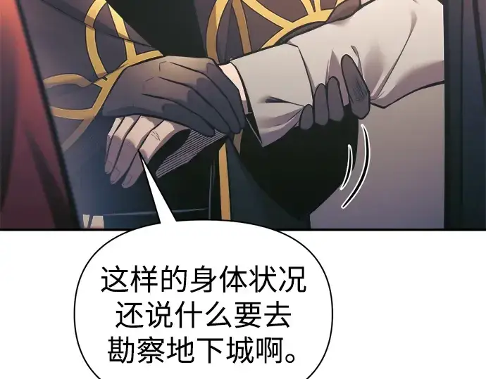 《成为塔防游戏里的暴君》第79话图18