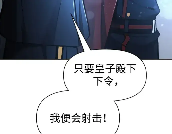 《成为塔防游戏里的暴君》第79话图180