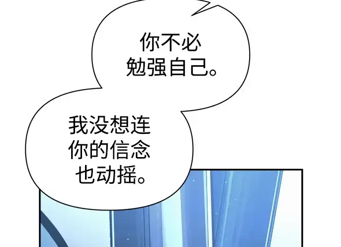 《成为塔防游戏里的暴君》第79话图182