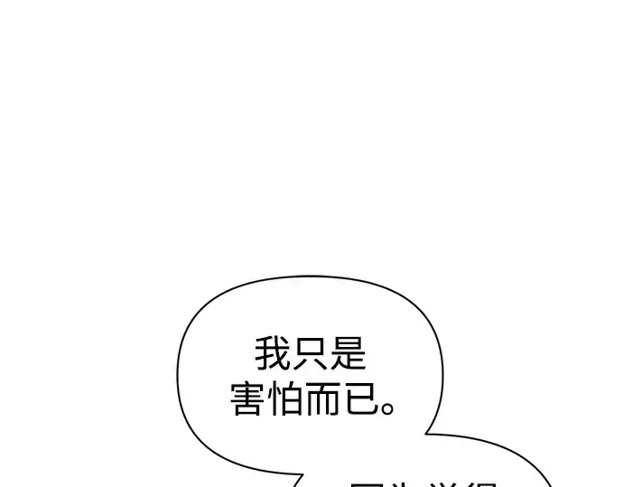 《成为塔防游戏里的暴君》第79话图185