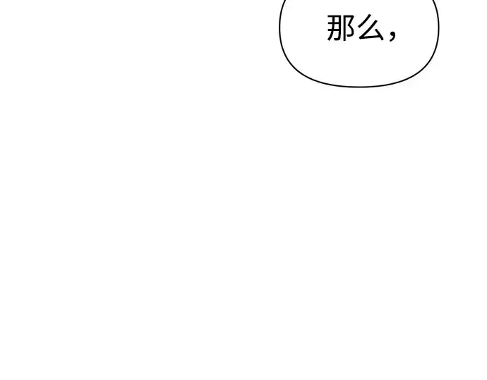 《成为塔防游戏里的暴君》第79话图199