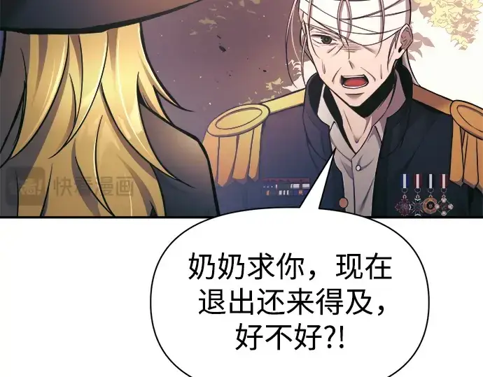 《成为塔防游戏里的暴君》第79话图21