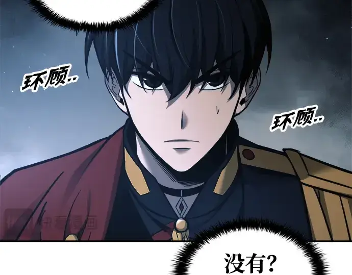《成为塔防游戏里的暴君》第79话图229