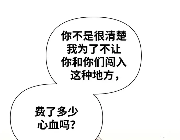 《成为塔防游戏里的暴君》第79话图23