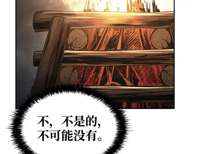《成为塔防游戏里的暴君》第79话图233