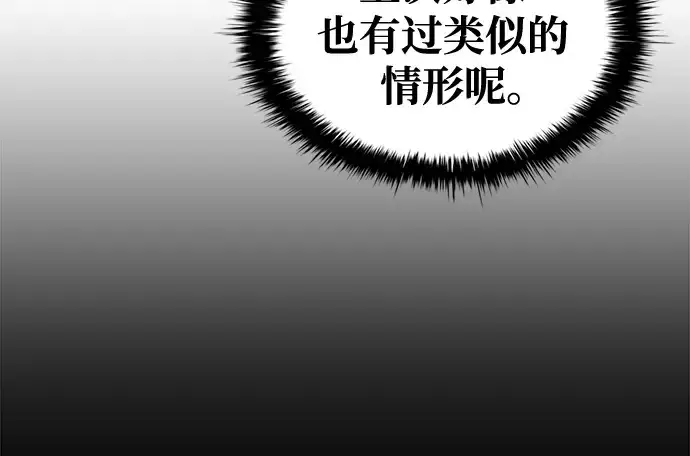 《成为塔防游戏里的暴君》第79话图245