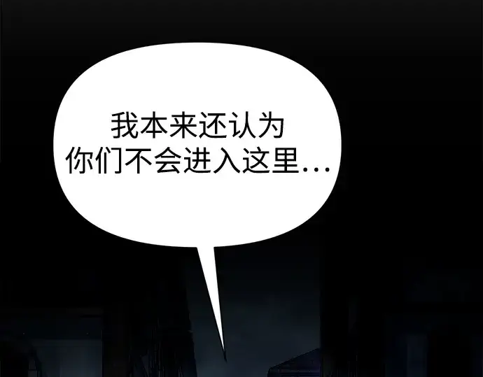 《成为塔防游戏里的暴君》第79话图246