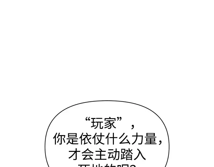 《成为塔防游戏里的暴君》第79话图250