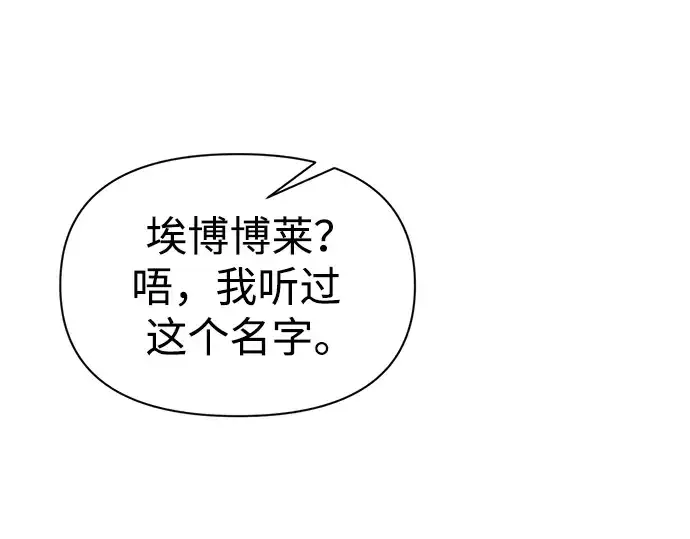 《成为塔防游戏里的暴君》第79话图258
