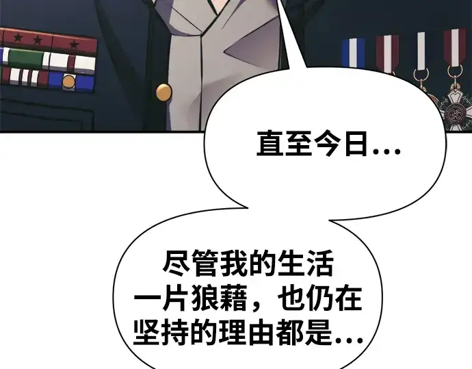 《成为塔防游戏里的暴君》第79话图26