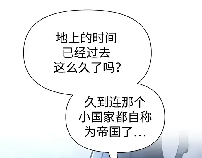 《成为塔防游戏里的暴君》第79话图267