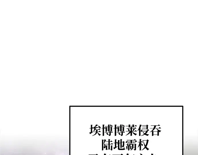 《成为塔防游戏里的暴君》第79话图271