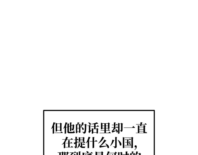 《成为塔防游戏里的暴君》第79话图275