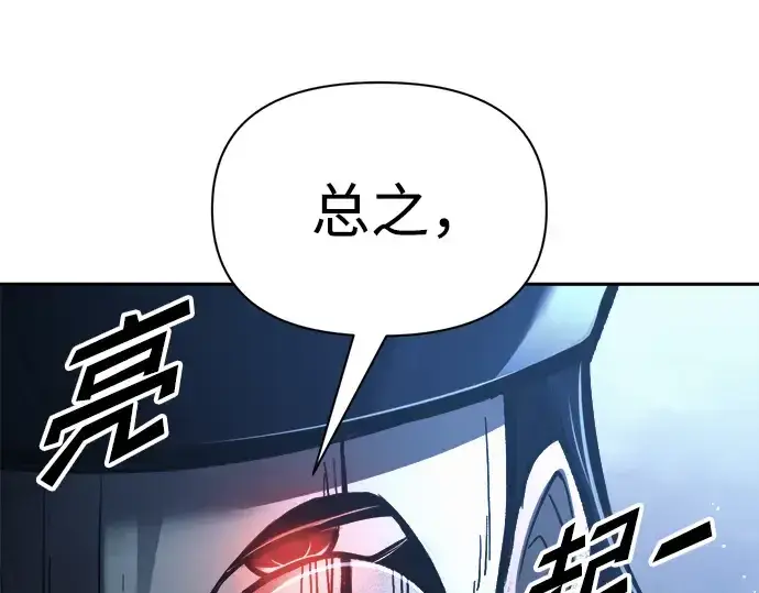 《成为塔防游戏里的暴君》第79话图279