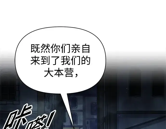 《成为塔防游戏里的暴君》第79话图282
