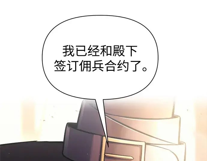 《成为塔防游戏里的暴君》第79话图31