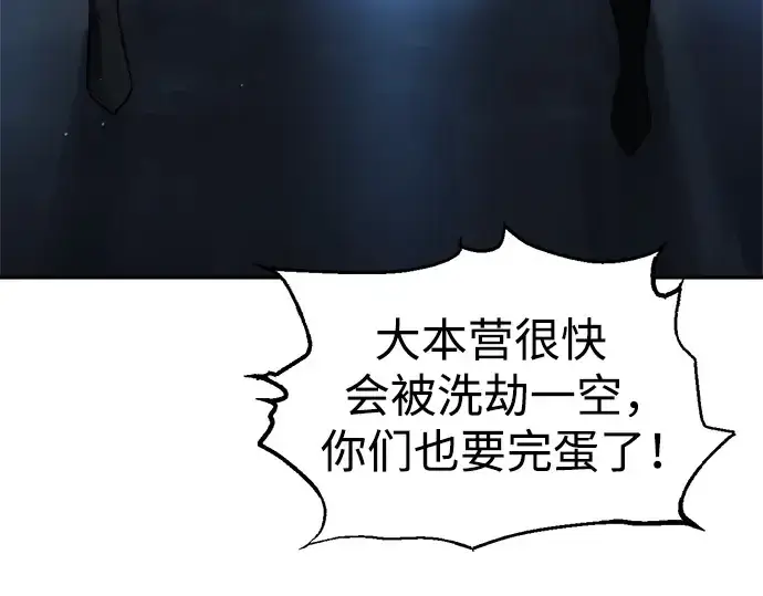 《成为塔防游戏里的暴君》第79话图315